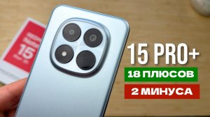 Redmi Note 15 Pro+ обзор | ПЛЮСЫ и МИНУСЫ