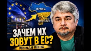 Ищенко; зачем ЕС открывает двери Украине и Молдавии?
