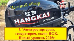 #HANGKAI 9.9 Новый #2025г за 80тыс.руб с электростартером и генератором, честный обзор.