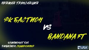 LFLK | 8x8 |	Фк Бастион - Bandana | Football Team