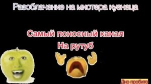 ~РАЗОБЛАЧЕНИЕ НА МИСТЕРА КУЗНЕЦА~ ( Дно пробито )