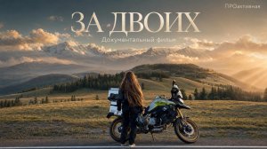 Одна через всю Россию 4 месяца. История, которую я долго не могла рассказать