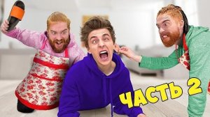 Кого Первым Накажет НЯНЯ, Получит 1000$ - Челлендж ! **2 Часть** ! #А4