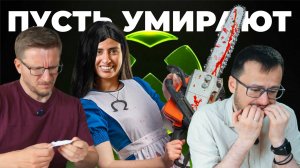 Резня в Xbox. Началось - студии закрываются, игры отменяются