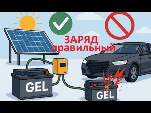 #Аккумулятор.  ⚡🔋Не Заряжай Так GEL АКБ! 💥 Это Убивает Гелевые Аккумуляторы!🔋