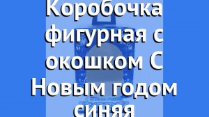 Коробка комбинированного цвета с надписью производства Китай