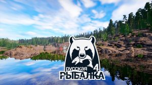 Русская Рыбалка 4 Russian Fishing 4 20,06