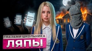 😮💨 ТЕ САМЫЕ ЛЯПЫ в ШГШ 🤯 СПАЛИЛИ ЛИЦО ДИМЫ?! 🤫 СЕКРЕТЫ и ТАЙНЫ в ШГШ! | ШКОЛА ГЛАЗАМИ ШКОЛЬНИКА