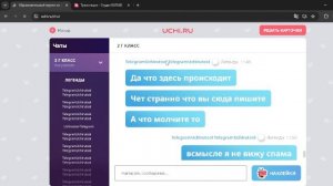Боты на Учи.ру