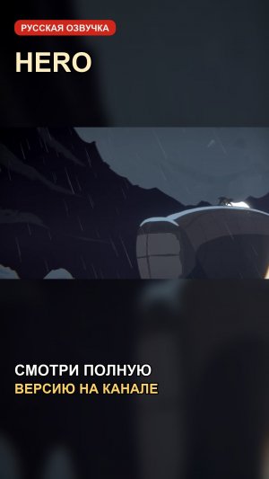HERO на русском | Стилизованная супергеройская история | часть 2/2