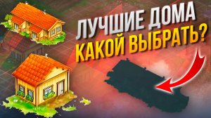 Big Farm ➢ Жилые дома