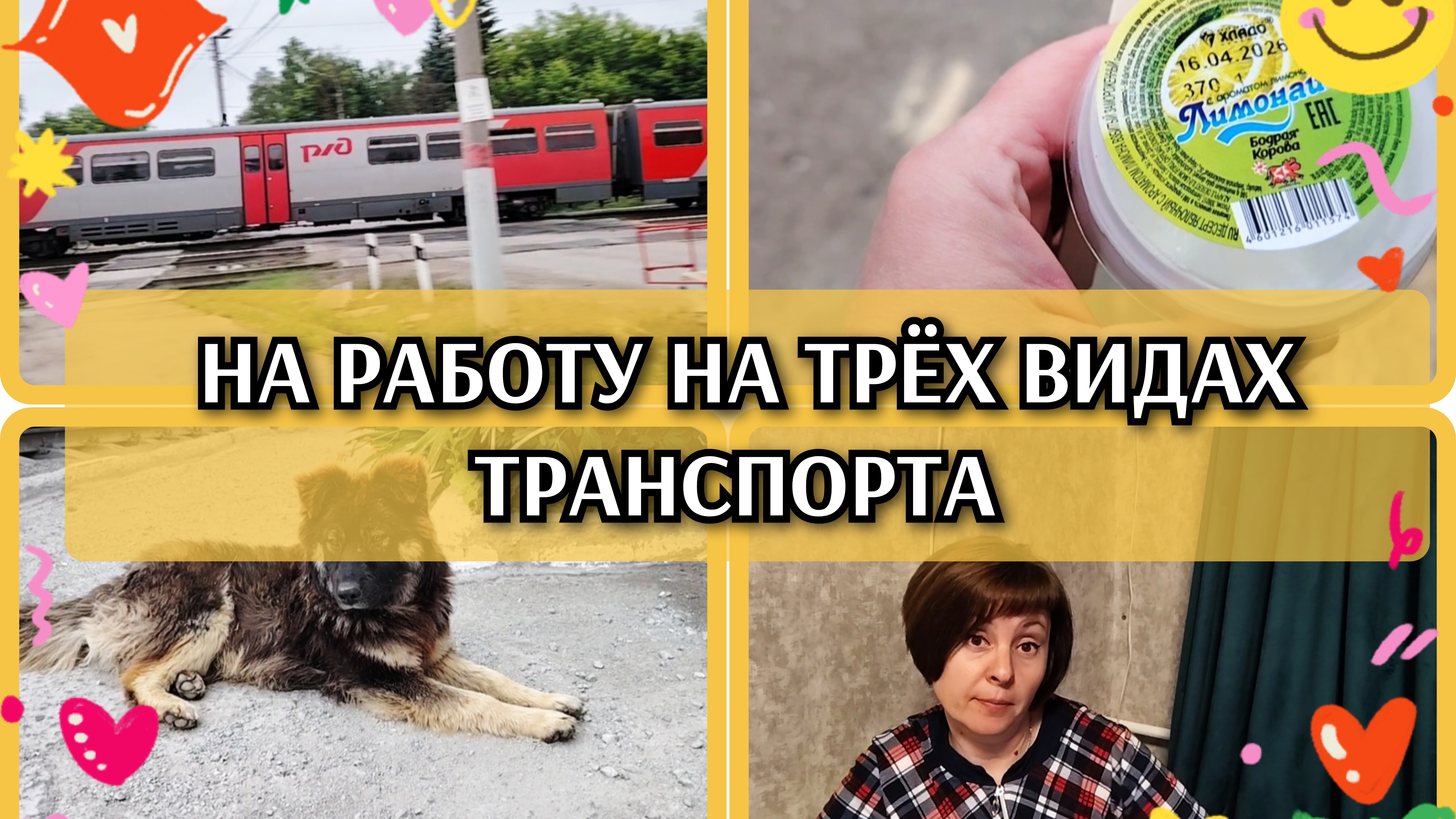 20-06-2026 Путь на работу🏃Общаюсь с вами вечерком❤️Немного деревенской жизни😉 смотреть онлайн