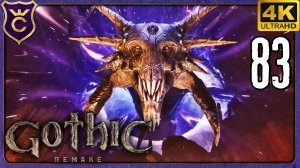 БАЛДЁЖНЫЙ ФИНАЛ! 83 Gothic 1 Remake