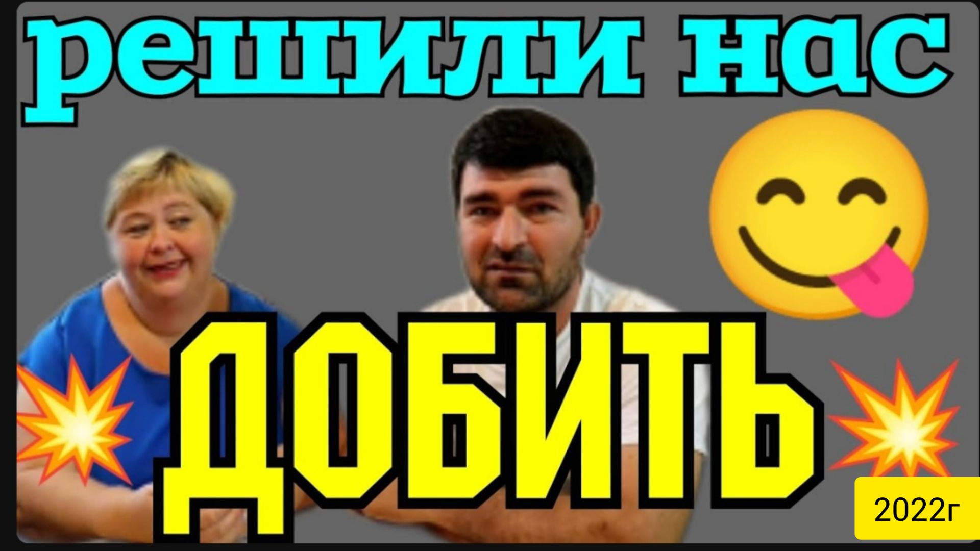 Ольга Уралочка live _Решили нас добить_Новый канал Открыла_Обзор Влогов _Пиратская жизнь _ смотреть онлайн