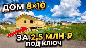 30 000₽ за квадрат. Что вы получите за 2.5 миллиона рублей?