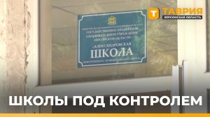 Власти разъяснили ситуацию с оптимизацией школ на Херсонщине