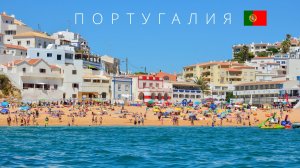 Португалия | Идеальная страна на краю Европы