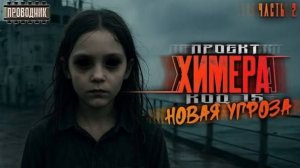 Проект Химера. Код 15. Книга 4. Часть 2 - Павел Янг - Аудиокнига фантастика. Зомби апокалипсис