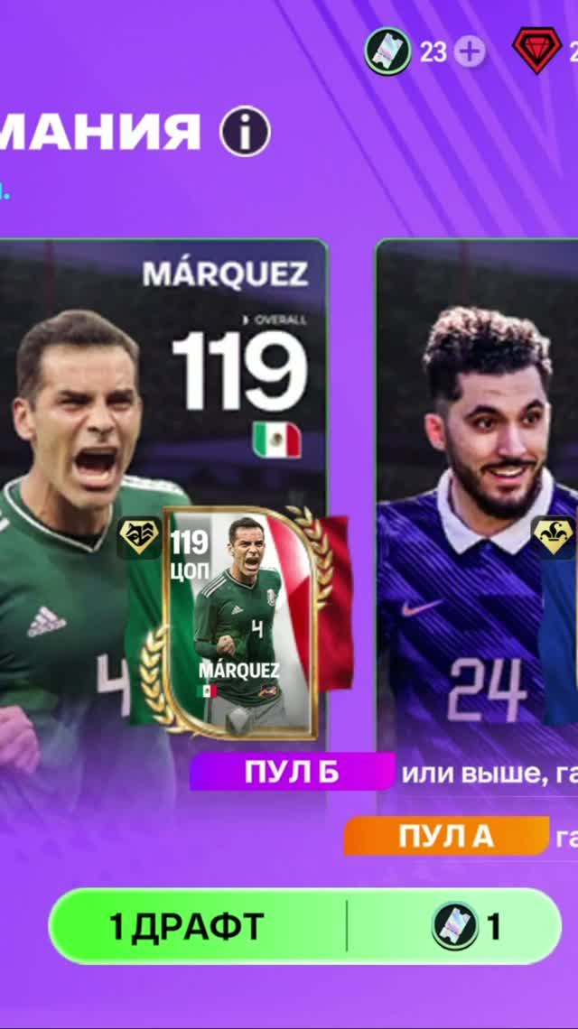 1 ДРАФТ В ЦЕНТРЕ ВНИМАНИЯ #fcmobile #фкмобайл #fc26 #фк26 #shorts
