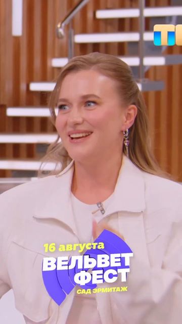 Анна Немченко и DAVA ждут тебя на Вельвет Фесте 16 августа смотреть онлайн