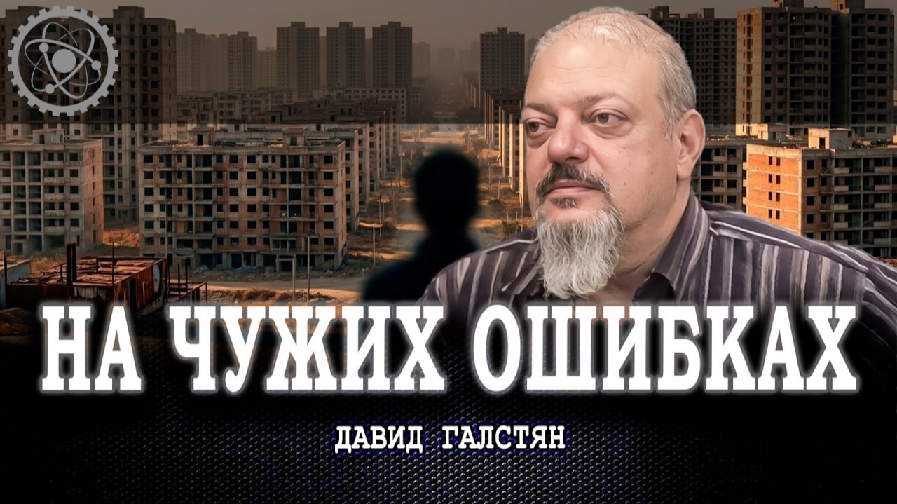 Для людей – без людей, или Использовать ли опыт Китая в строительстве российских городов | Галстян смотреть онлайн