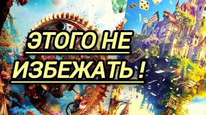 СОБЫТИЯ,которые развернут таою жизнь на 180 °!