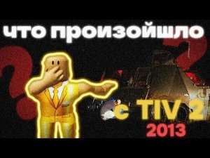 Что прыйзошло с тив 2 ??? Ты 100% удивишься анимацыя торнадо