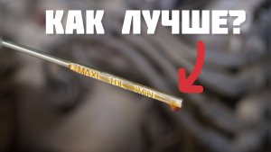 Haval M6 Сколько лучше заливать масла в двигатель? MAX MIN или посередине?