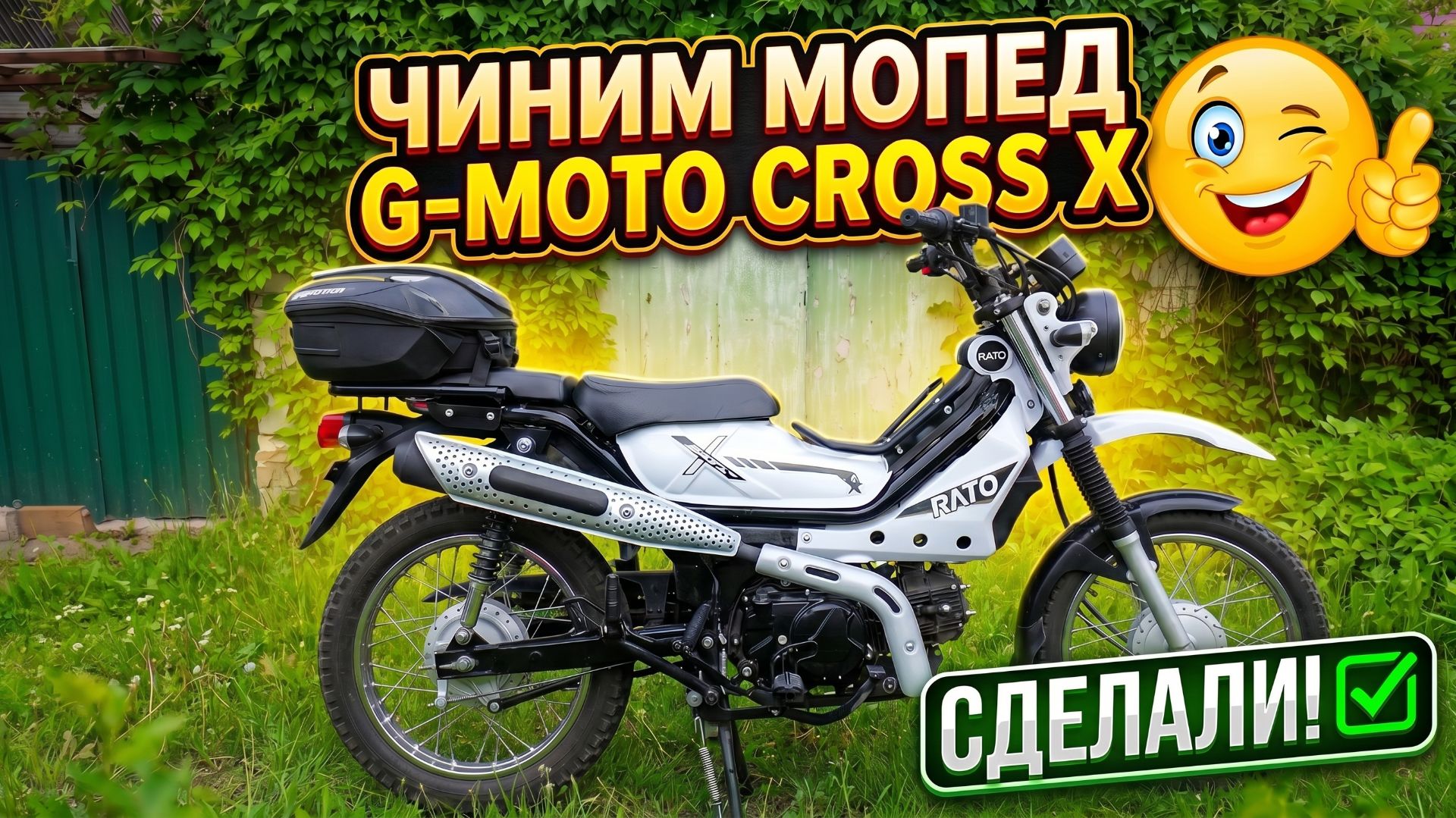G-Moto Cross X: почему он дергается при езде? Ищем причину