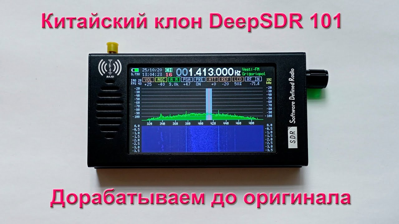 DeepSDR 101: дорабатываем китайский клон до оригинала (и даже лучше) смотреть онлайн