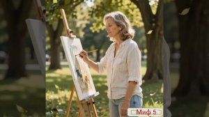 Миф 5 - ый