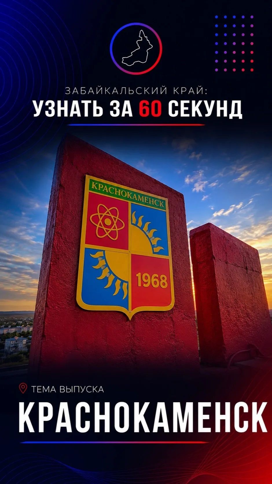 Урановая столица России