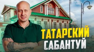 Татарский сабантуй