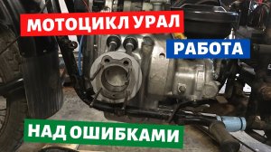 Цилиндр сильно жрёт масло у мотоцикла урал / Турист / Имз 8.103-40