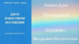 1942-03-27 – Постижения – МОК, 21 год , чете Иванка Петрова