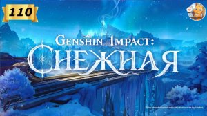 Genshin Impact: И всё возвратится в прах. Извинения из Снежной