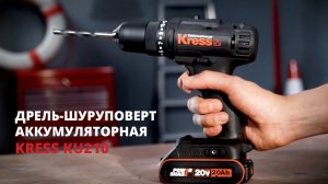 Дрель-шуруповерт аккумуляторная KRESS KU210.1, 20 В, 2Ач x 2