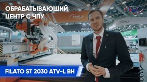 Обрабатывающий центр с ЧПУ Filato ST 2030 ATV L BH. Обзор и демонстрация работы станка Филато