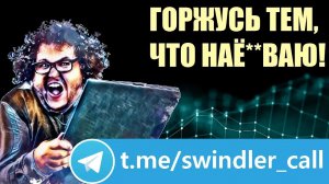 Ни грамма совести | Мошенники | Возврат средств | ЛЖЕ Прайм Лигал