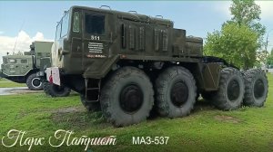 Парк Патриот. Часть 16.
