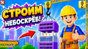Builder Game | Развивающая игра для детей | Смотреть геймплей