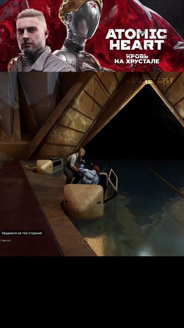ATOMIC heart часть 42 смотреть онлайн