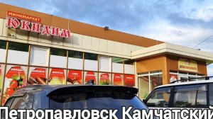 Цены на продукты в Петропавловске- Камчатском.