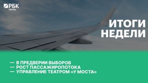 В преддверии выборов | Рост пассажиропотока | Управление театром «У моста»