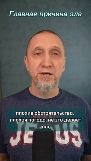 Источник зла