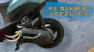 СКУТЕР НЕ ДЕРЖИТ ХОЛОСТЫЕ