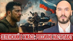 Зеленский в ужасе: Россияне наступают. Николай Лилин