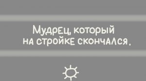 Мудрость года от Настроек ИЗВГ меме