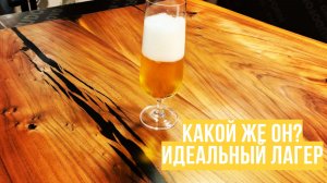 Домашний лагер. Как правильно сварить?Размышления и мысли