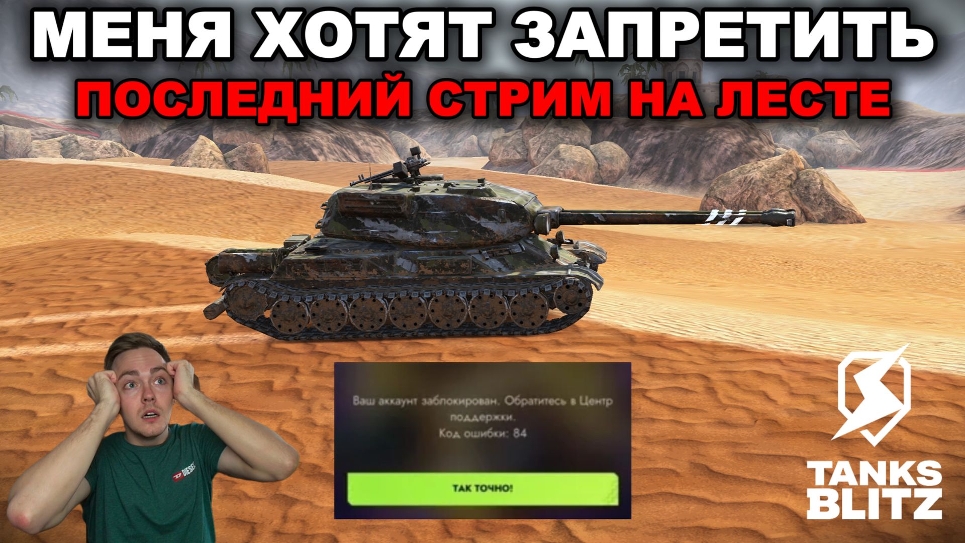 ПОСЛЕДНИЙ СТРИМ ПО TANKS BLITZ (читайте описание) смотреть онлайн